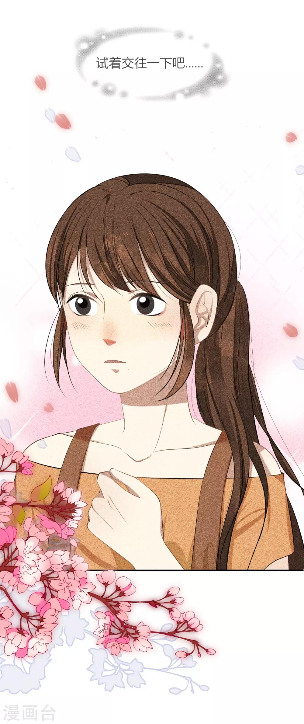 第15话 我们试着交往一下吧-第16话