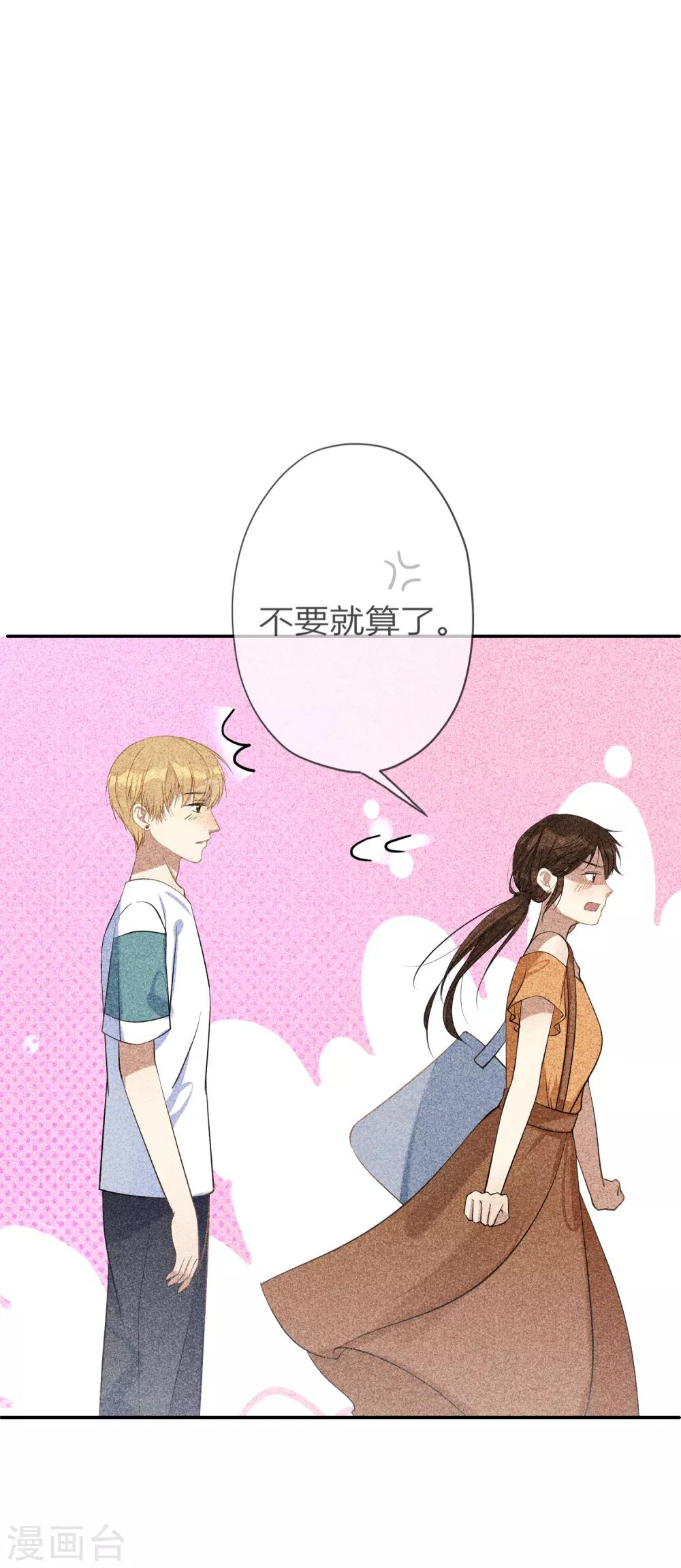 第15话 我们试着交往一下吧-第16话