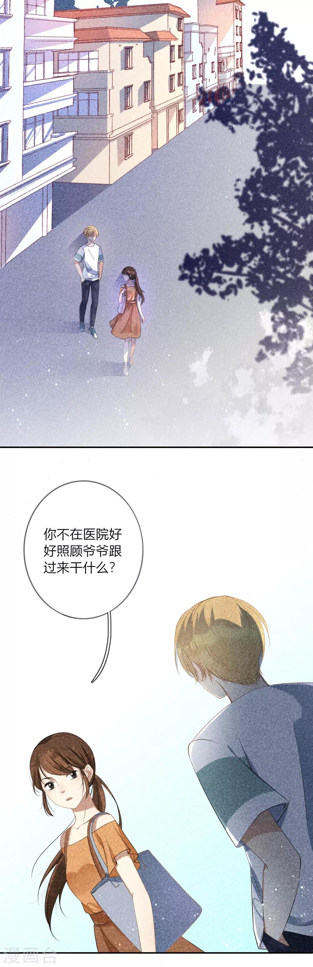 第15话 我们试着交往一下吧-第16话