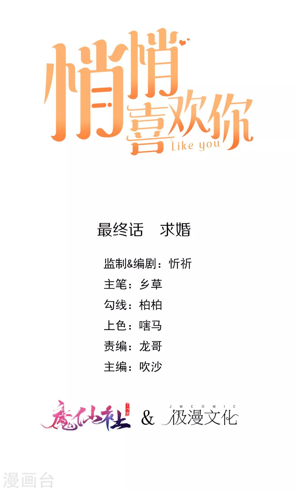 最终话 求婚(1/2)-第18话