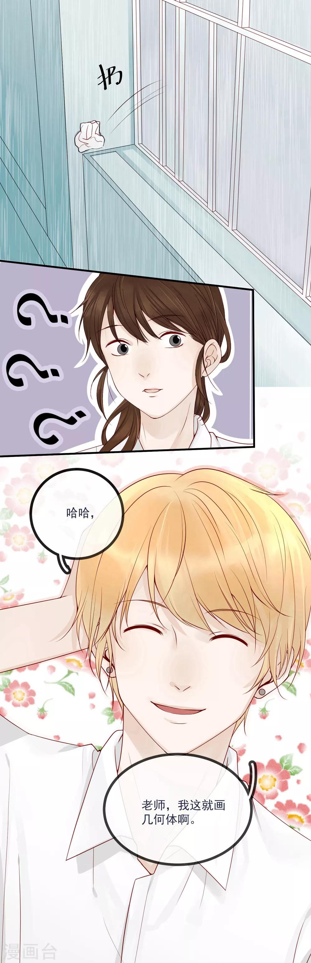 第3话 他是不是喜欢我？-第4话