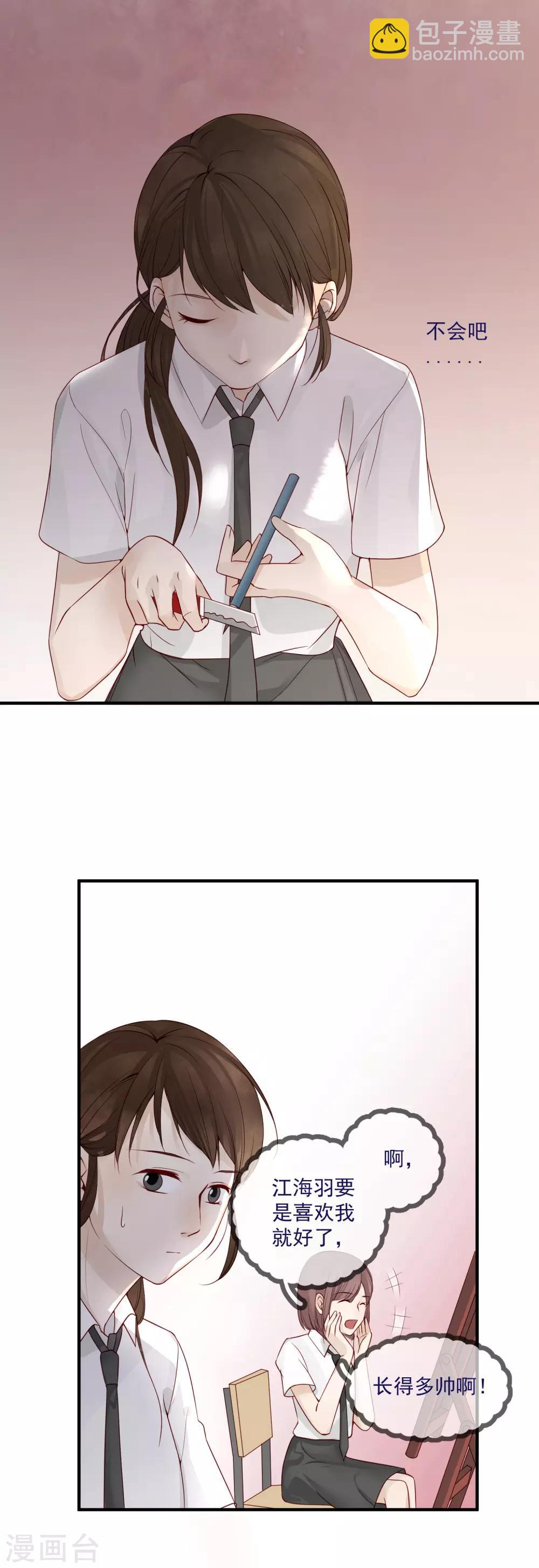 第3话 他是不是喜欢我？-第4话