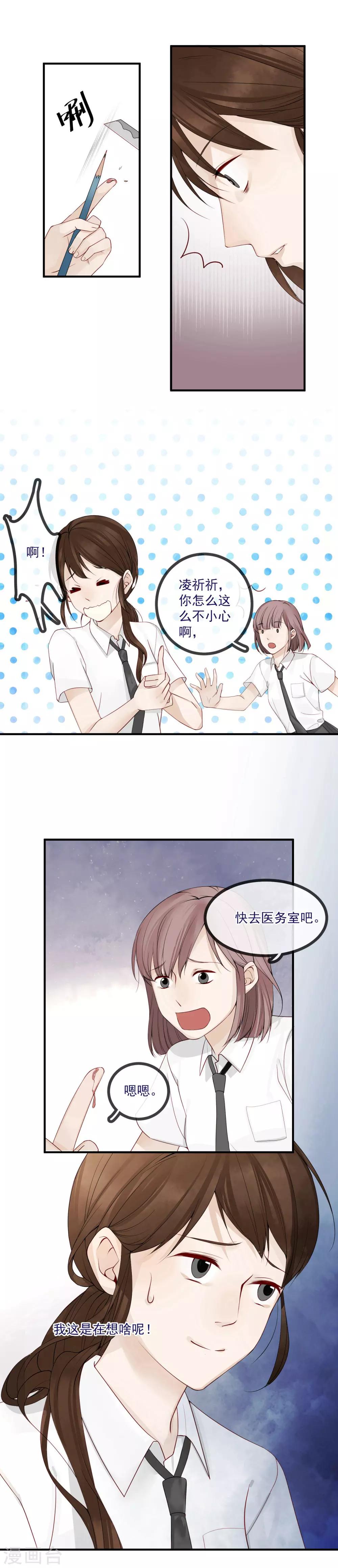 第3话 他是不是喜欢我？-第4话