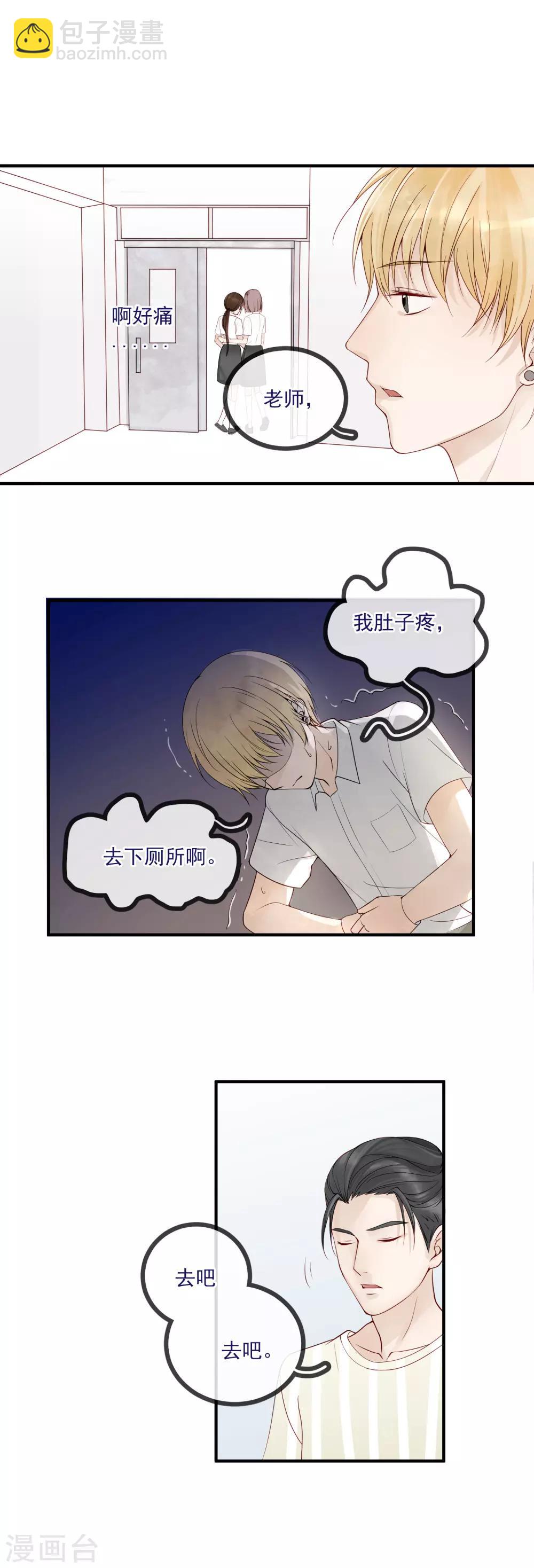 第3话 他是不是喜欢我？-第4话