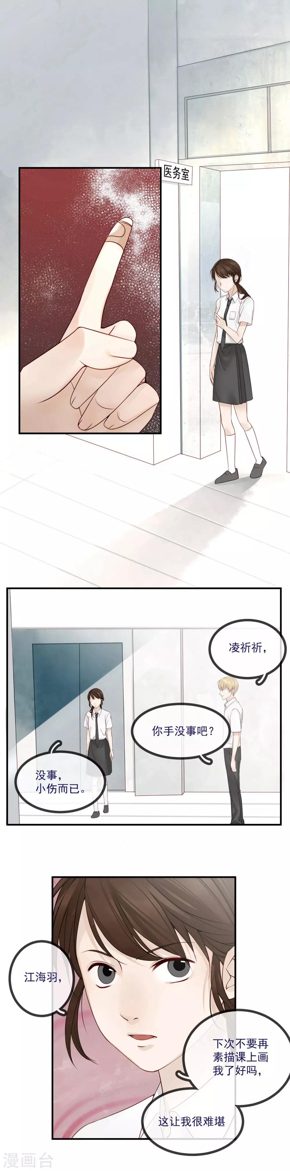 第3话 他是不是喜欢我？-第4话