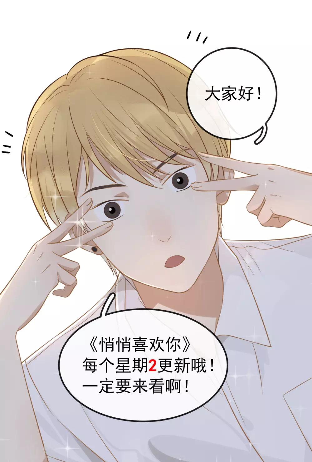 第3话 他是不是喜欢我？-第4话