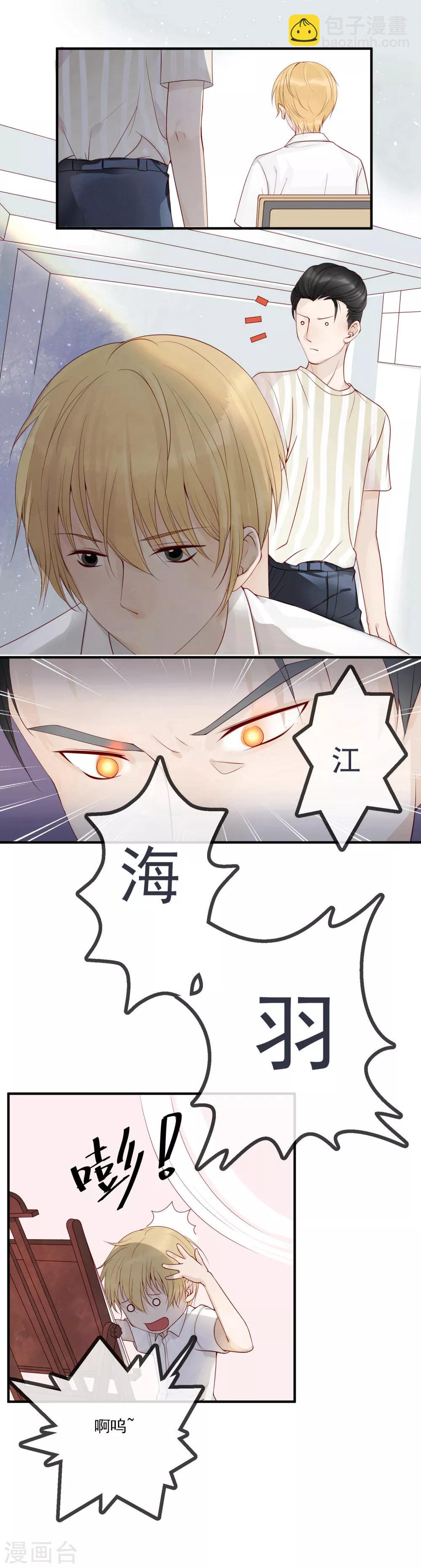 第3话 他是不是喜欢我？-第4话