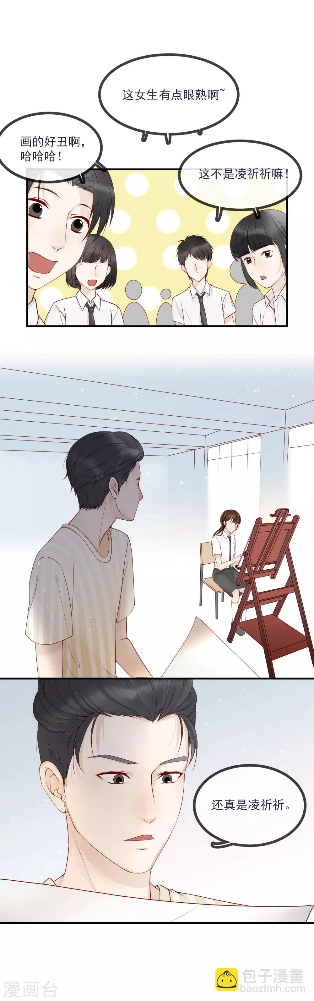 第3话 他是不是喜欢我？-第4话