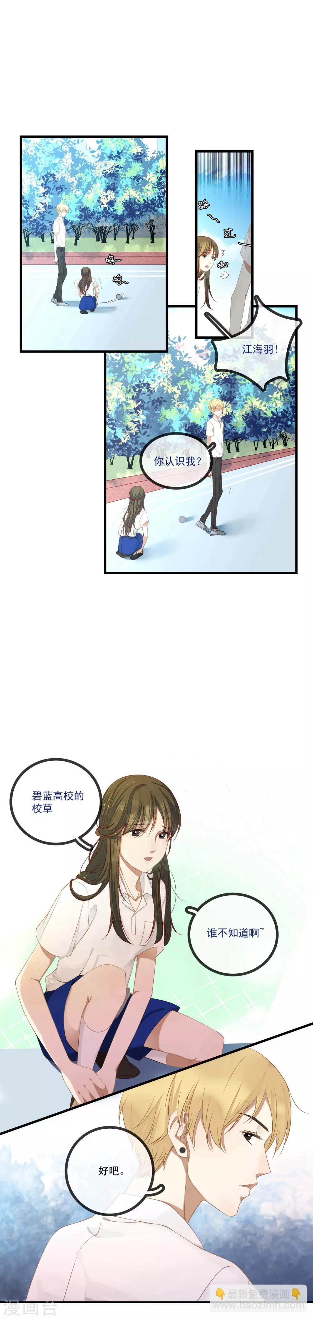 第7话 我是普通女生怎么了？-第8话