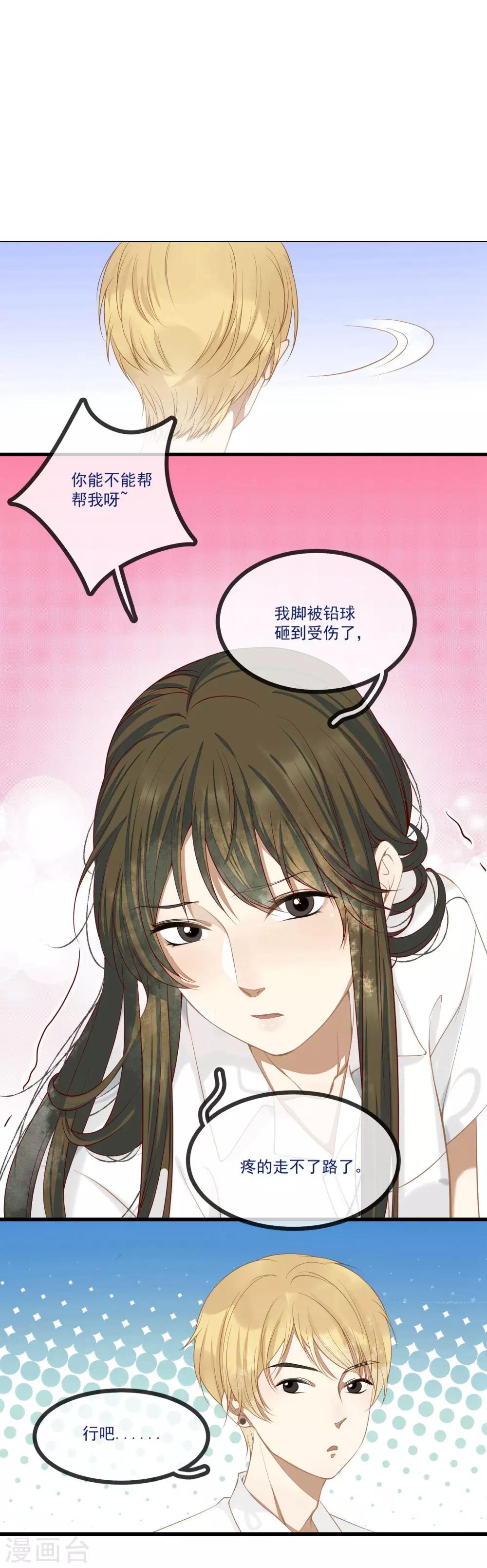 第7话 我是普通女生怎么了？-第8话