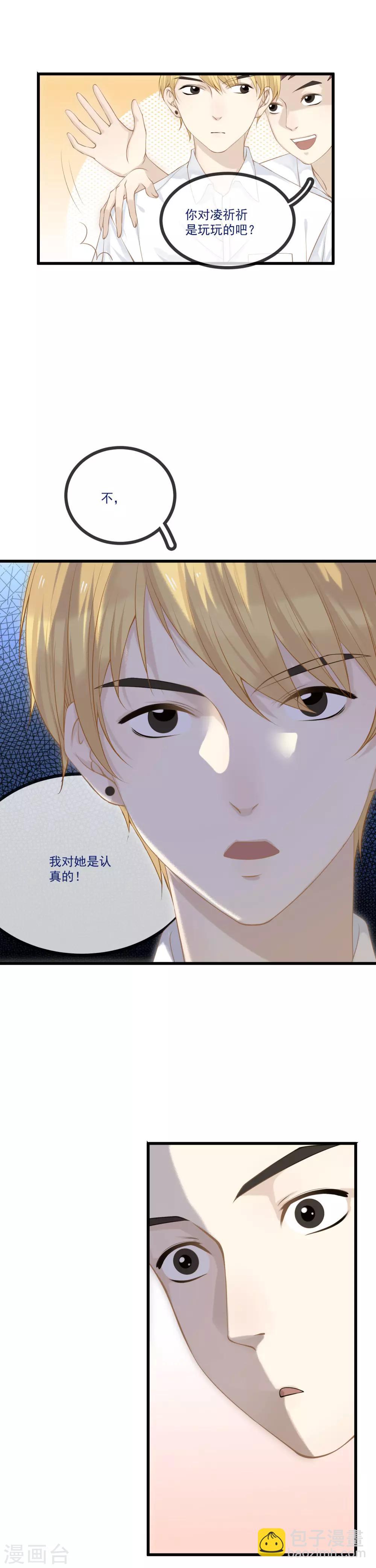 第7话 我是普通女生怎么了？-第8话