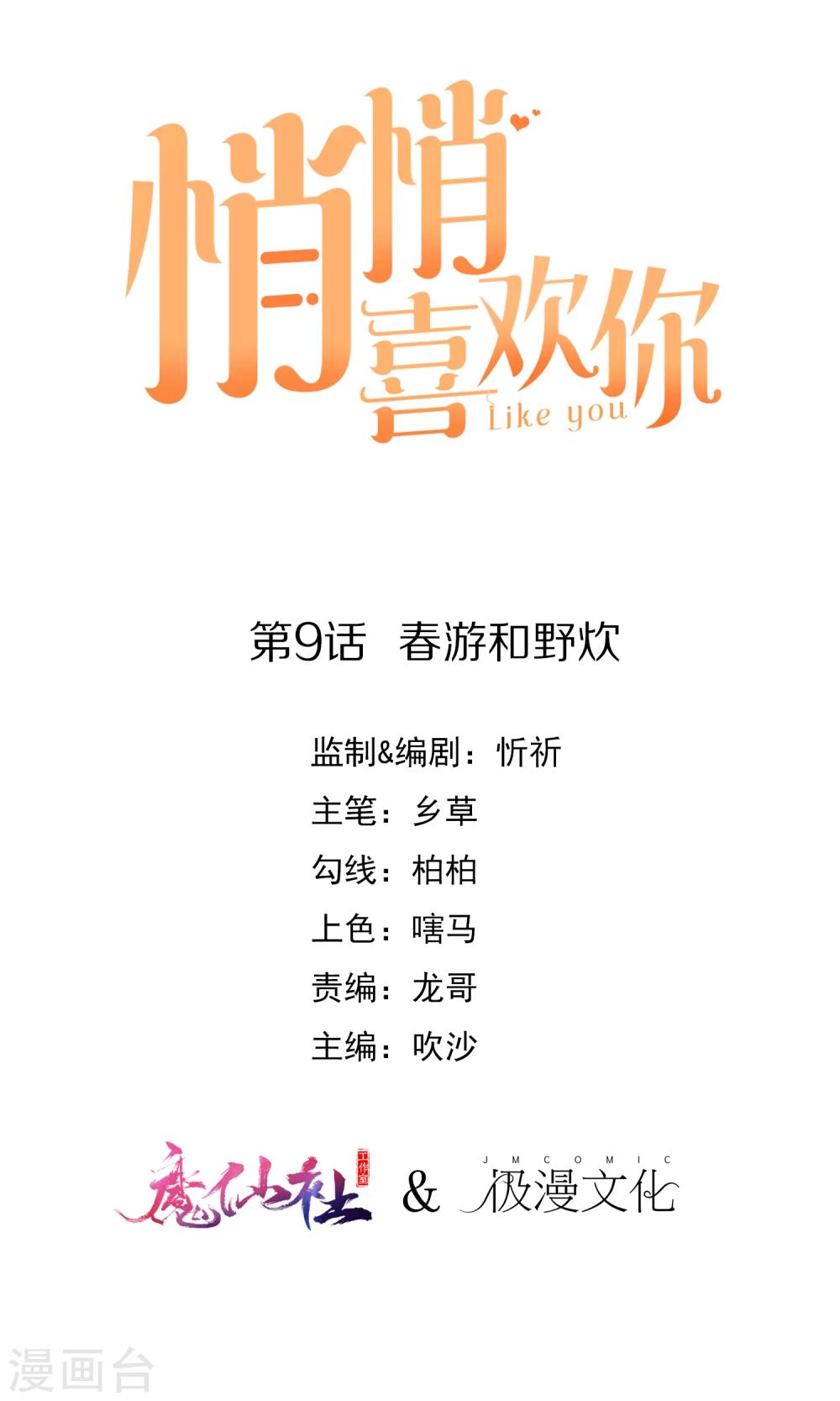 第9话 春游和野炊-第10话