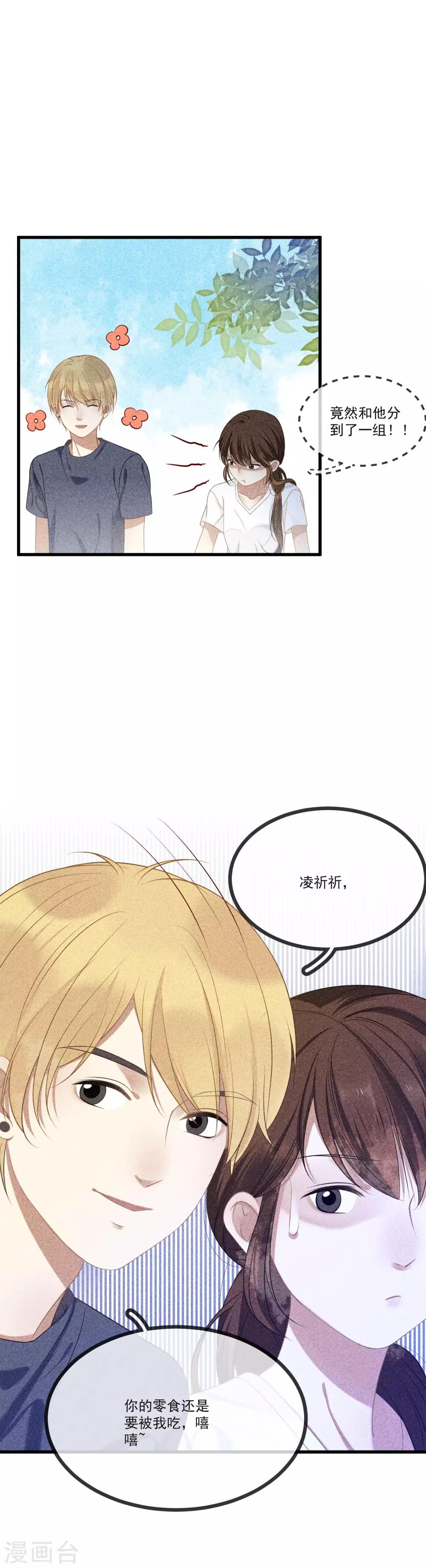 第9话 春游和野炊-第10话