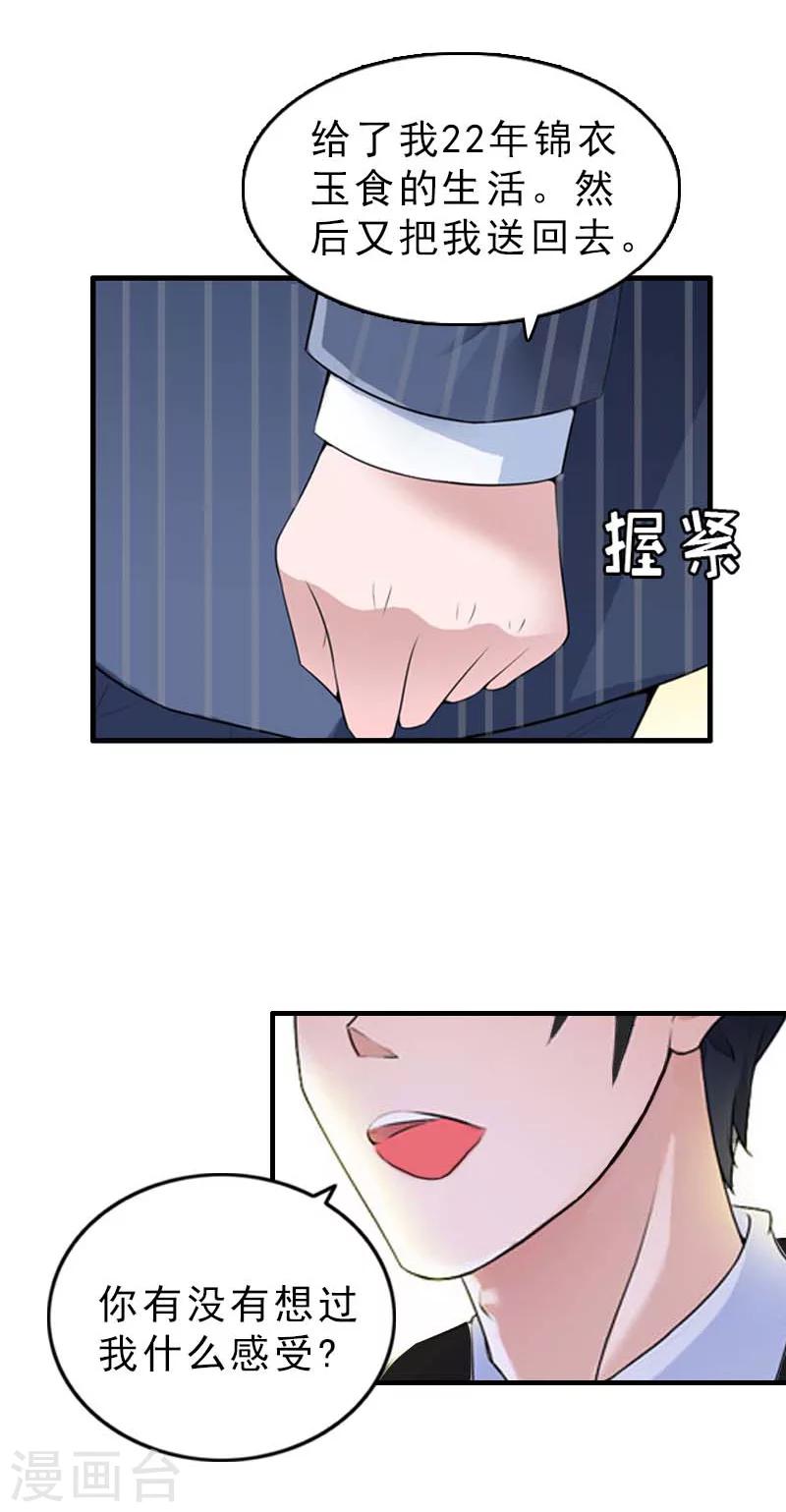 第26话 居然是你-第26话