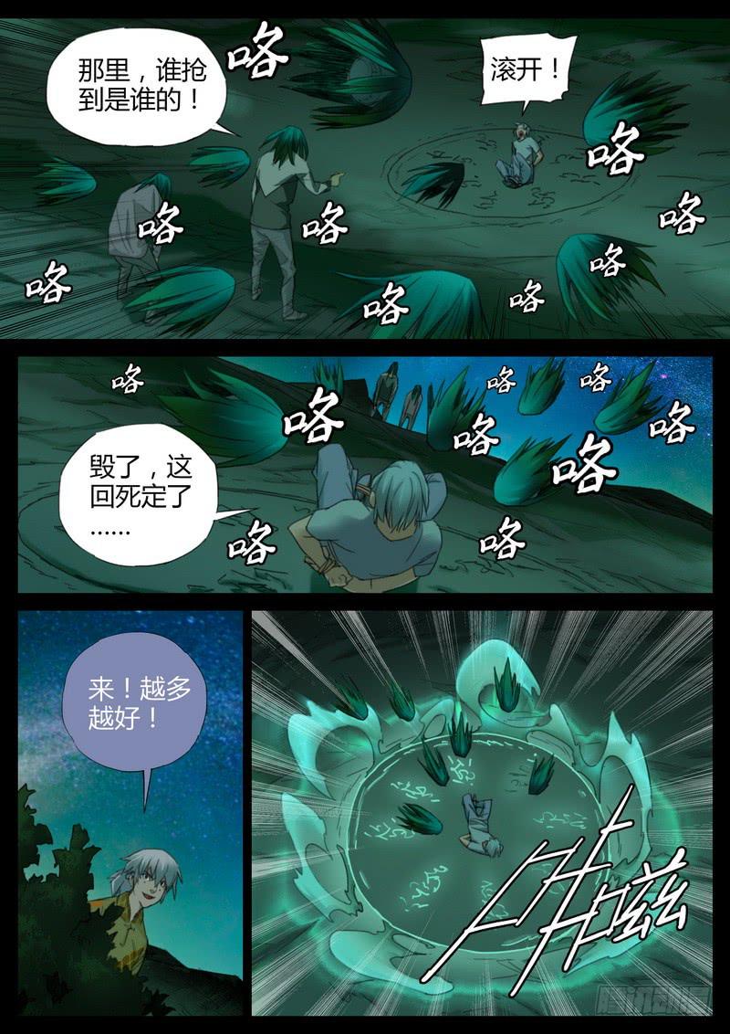 106.逆吸魂气-第108话