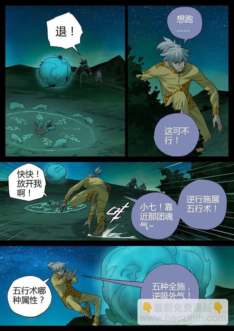 106.逆吸魂气-第108话