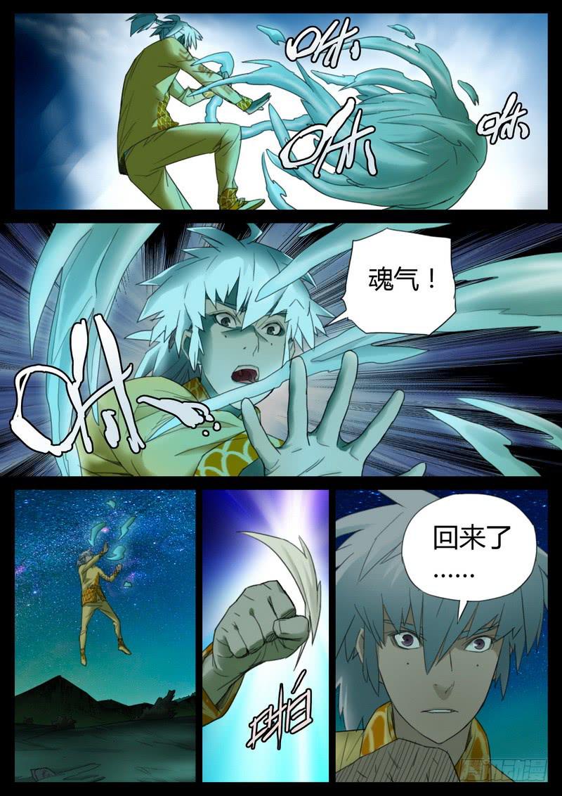 106.逆吸魂气-第108话