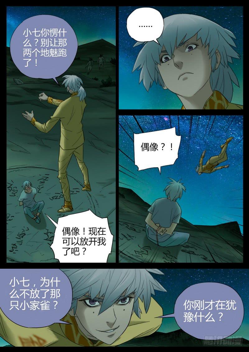 106.逆吸魂气-第108话