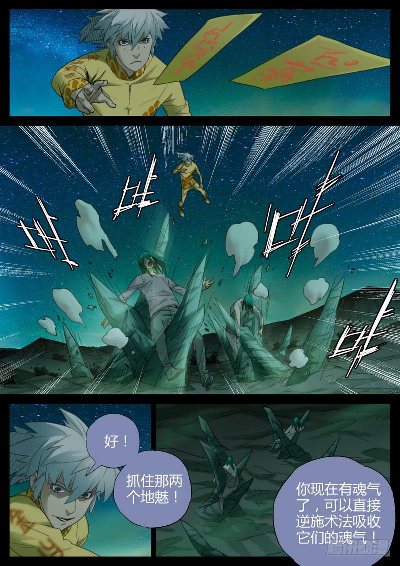 106.逆吸魂气-第108话