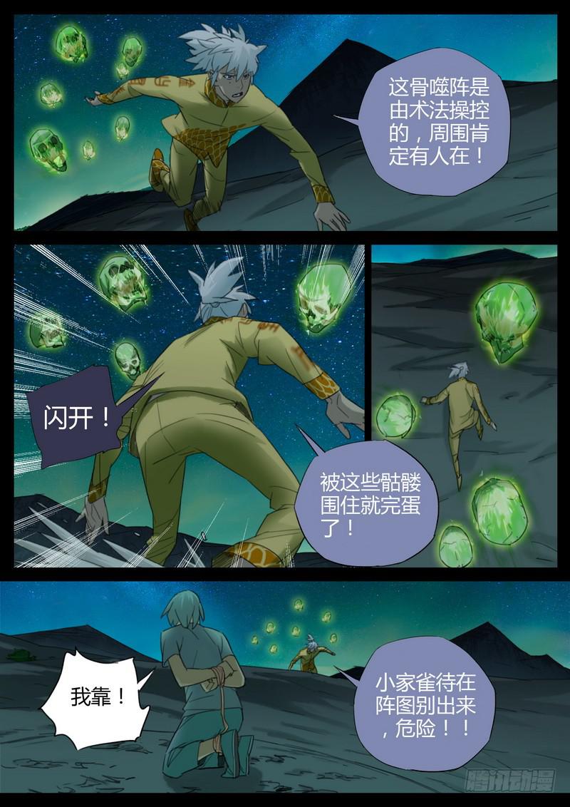108.骨噬阵-第110话