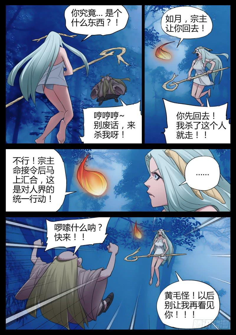 112.迷离-第114话