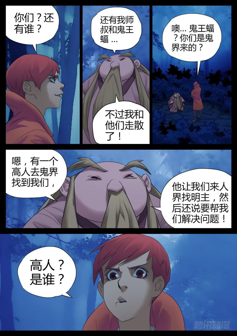 112.迷离-第114话