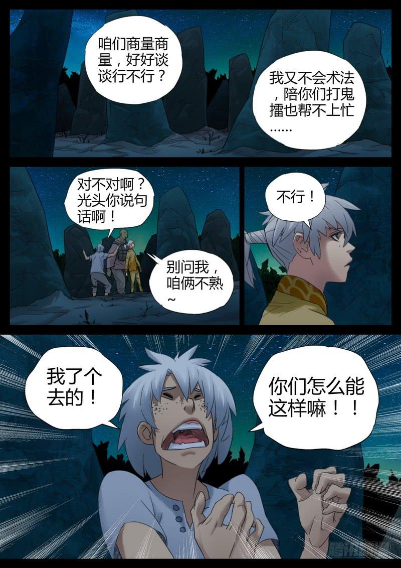 112.迷离-第114话