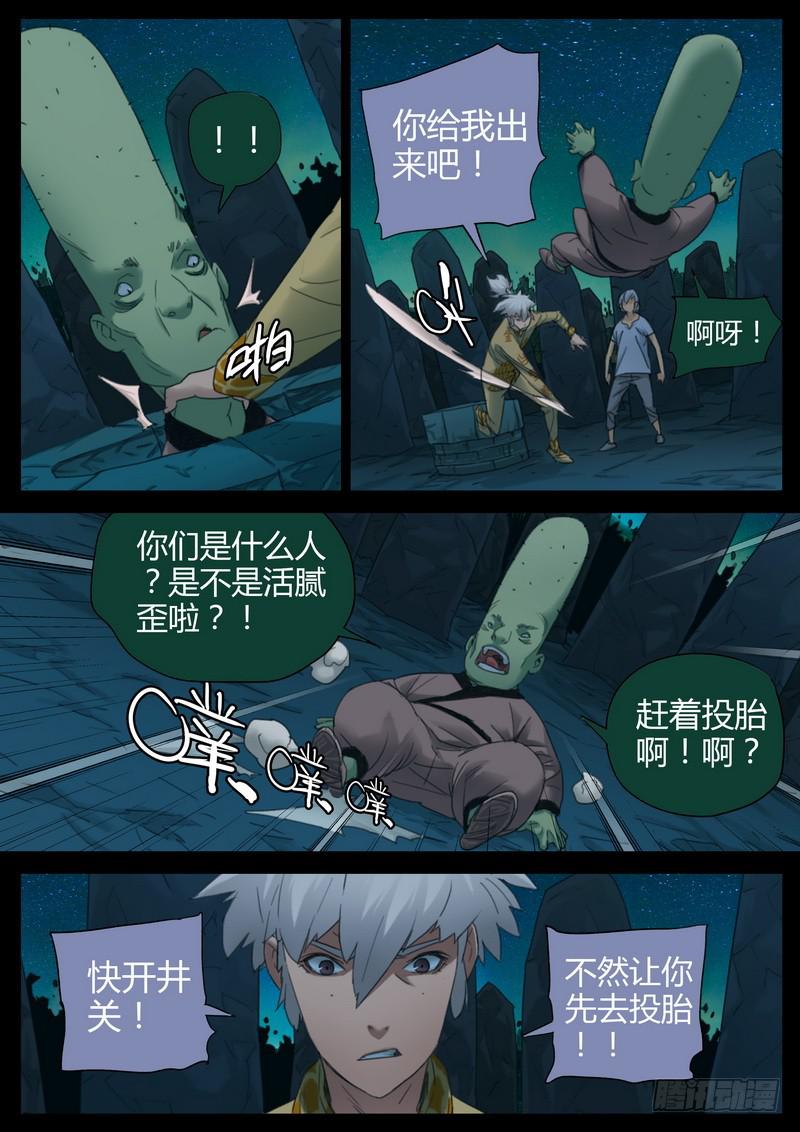 114.不讲规矩-第116话