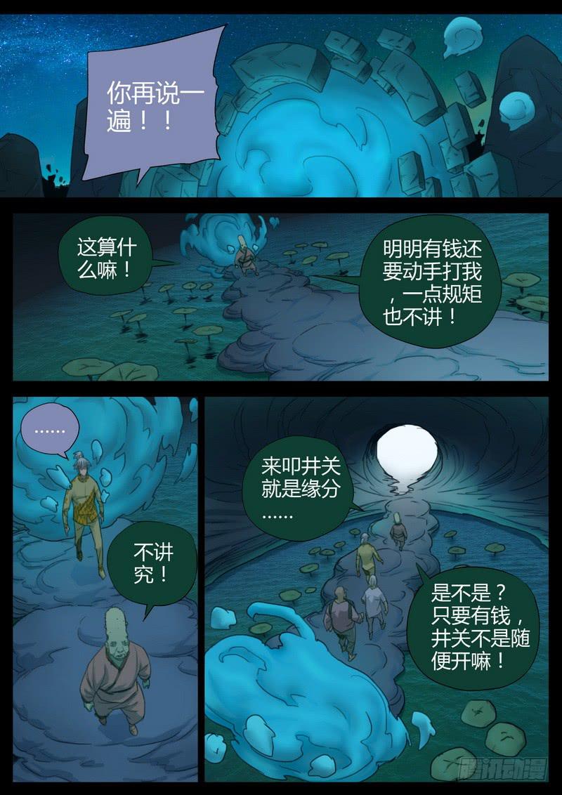 114.不讲规矩-第116话