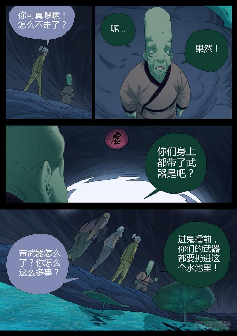 114.不讲规矩-第116话