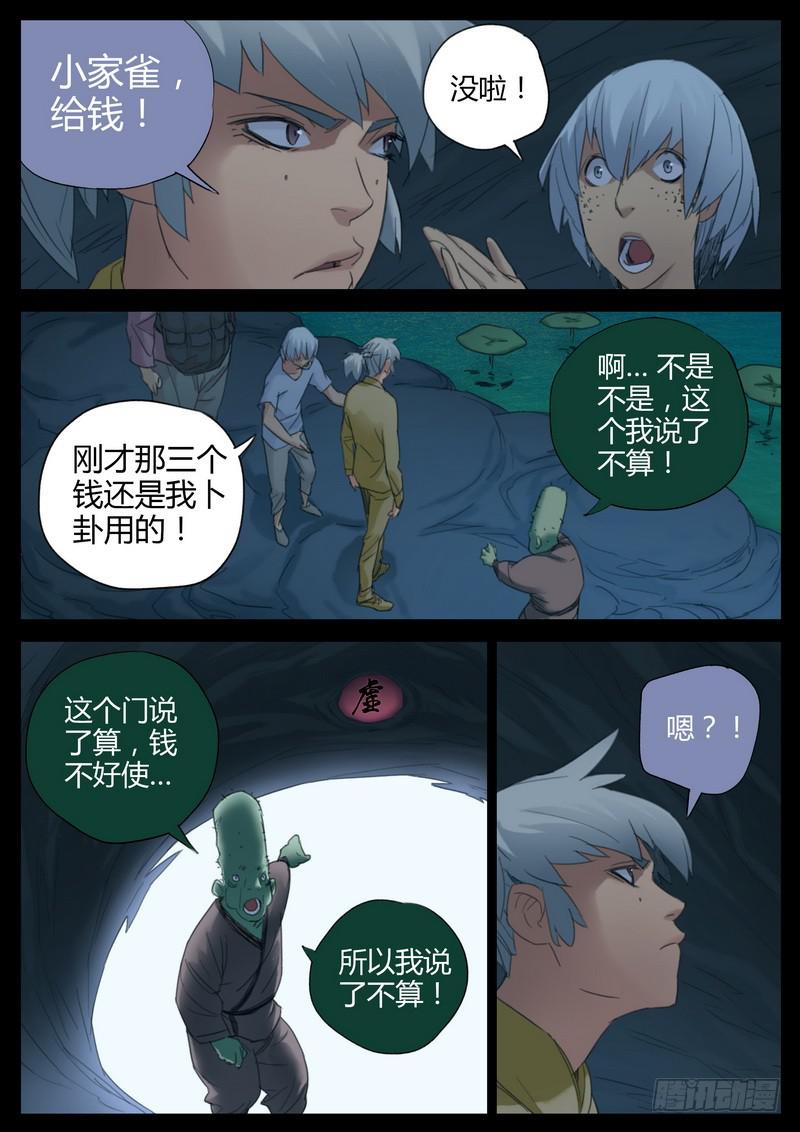 114.不讲规矩-第116话