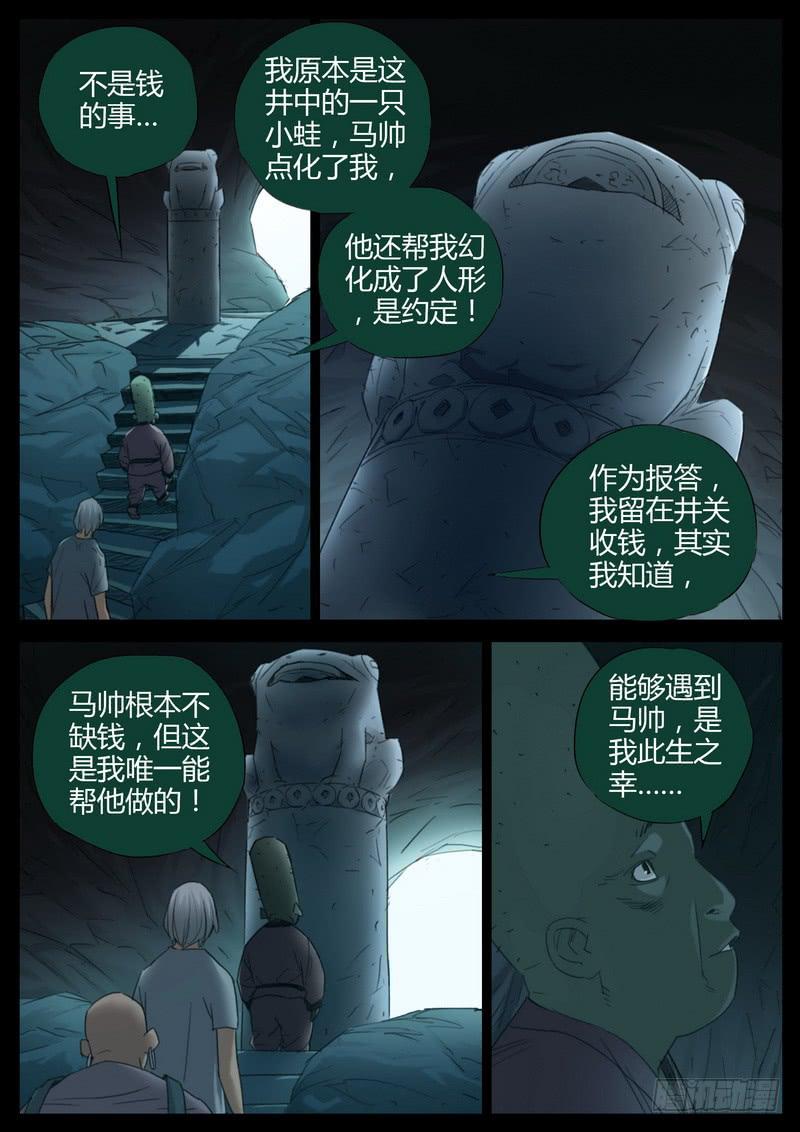 118.意外-第120话