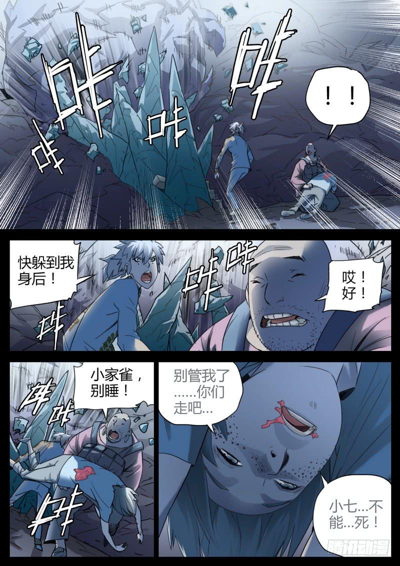 120.脱险-第122话