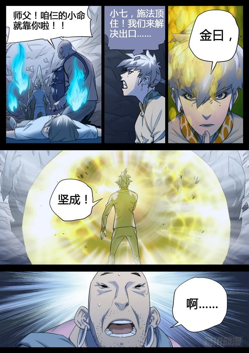 120.脱险-第122话