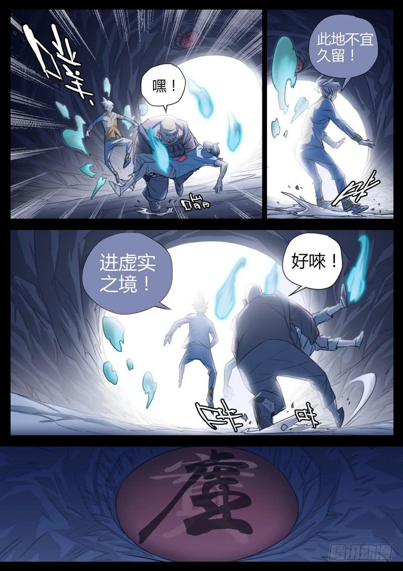 120.脱险-第122话