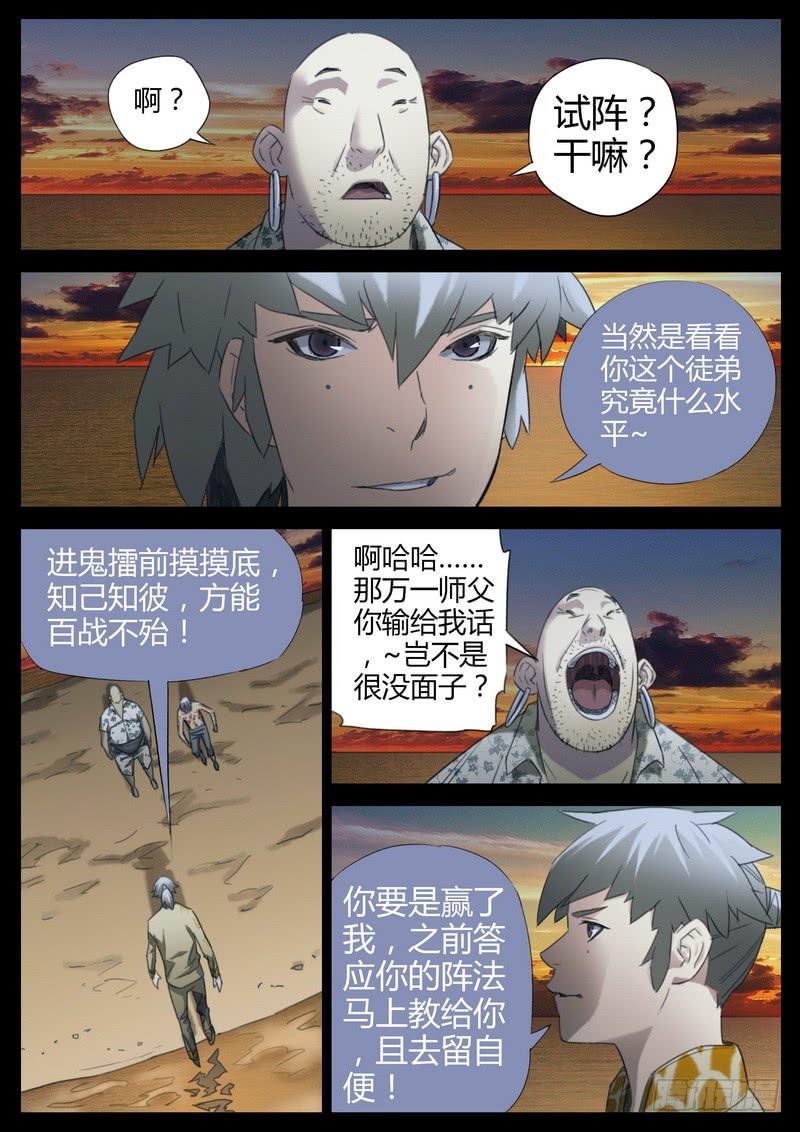 126.法阵阵眼-第128话