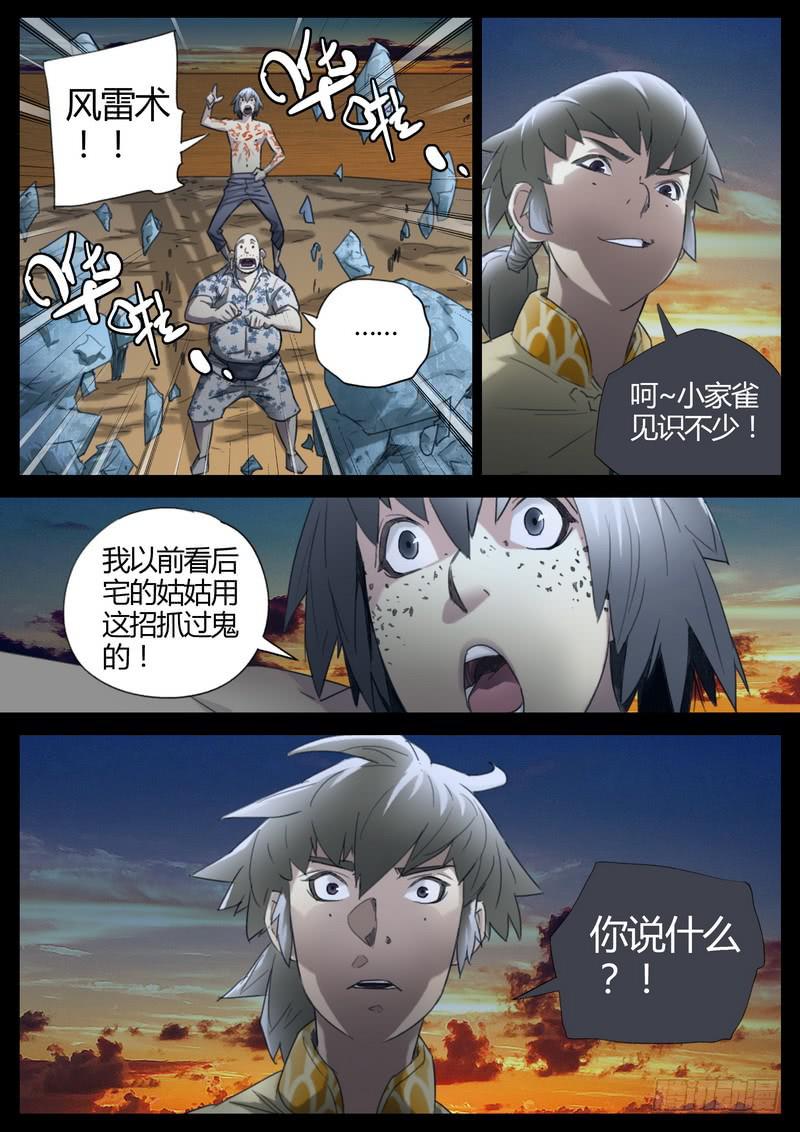 128.风雷术-第130话