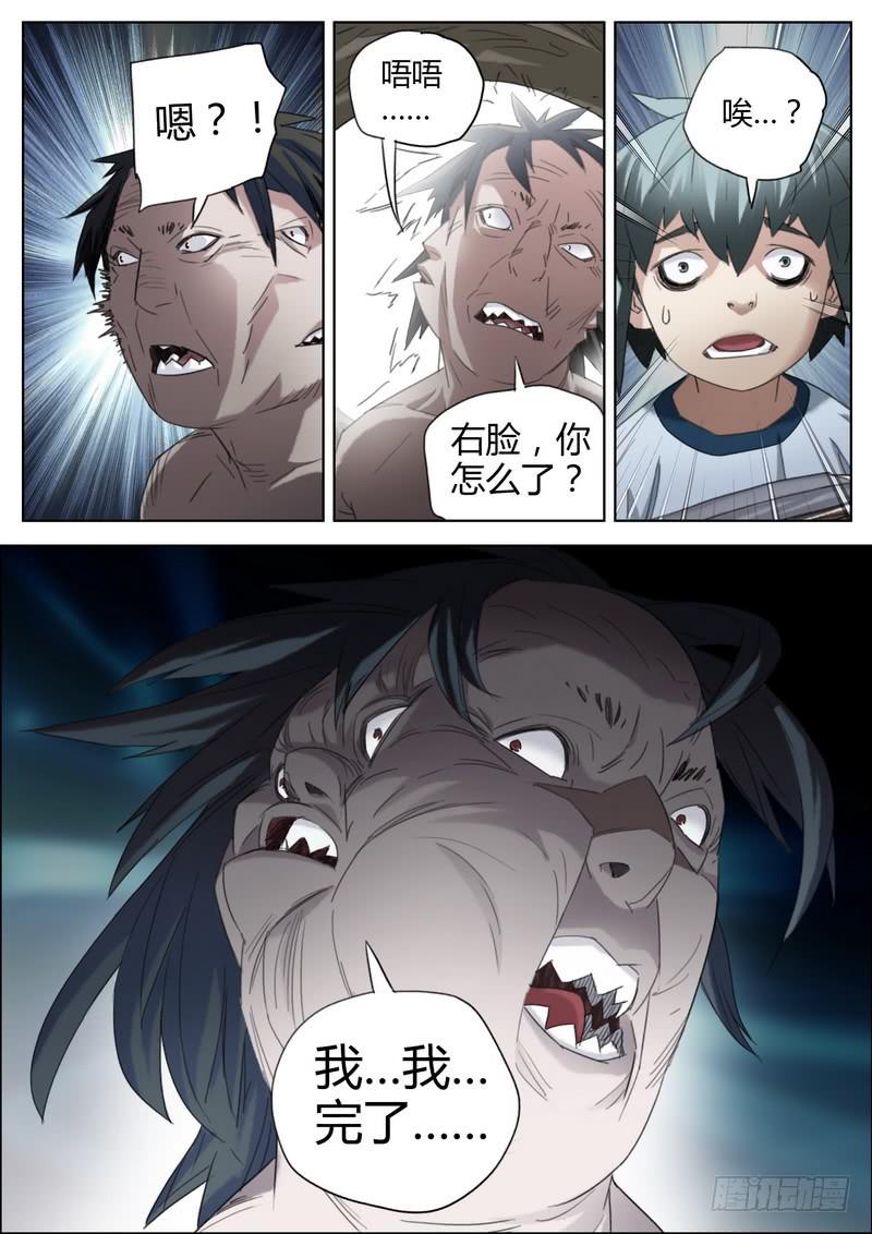 130.开始退化-第132话