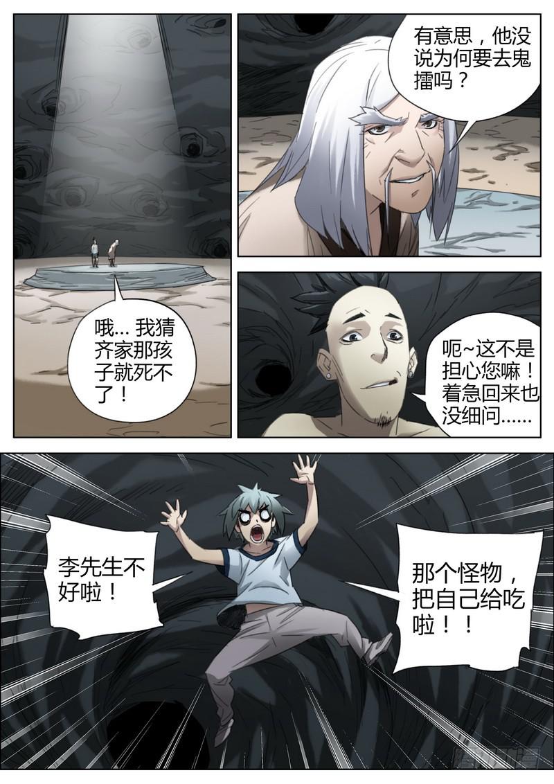 130.开始退化-第132话