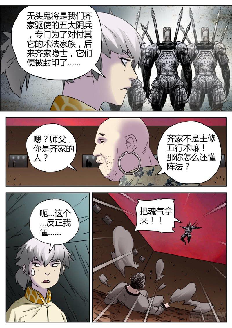 140.齐门鬼将-第142话