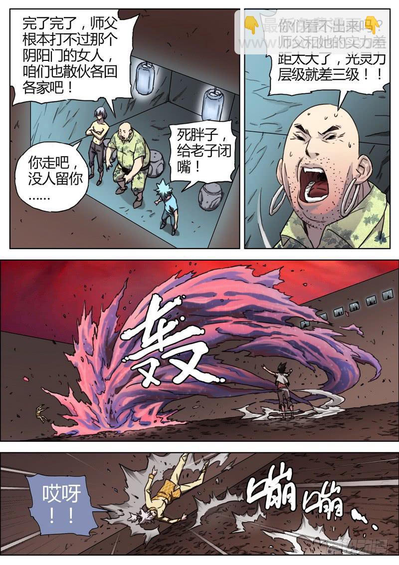 144.灵力的差距-第146话