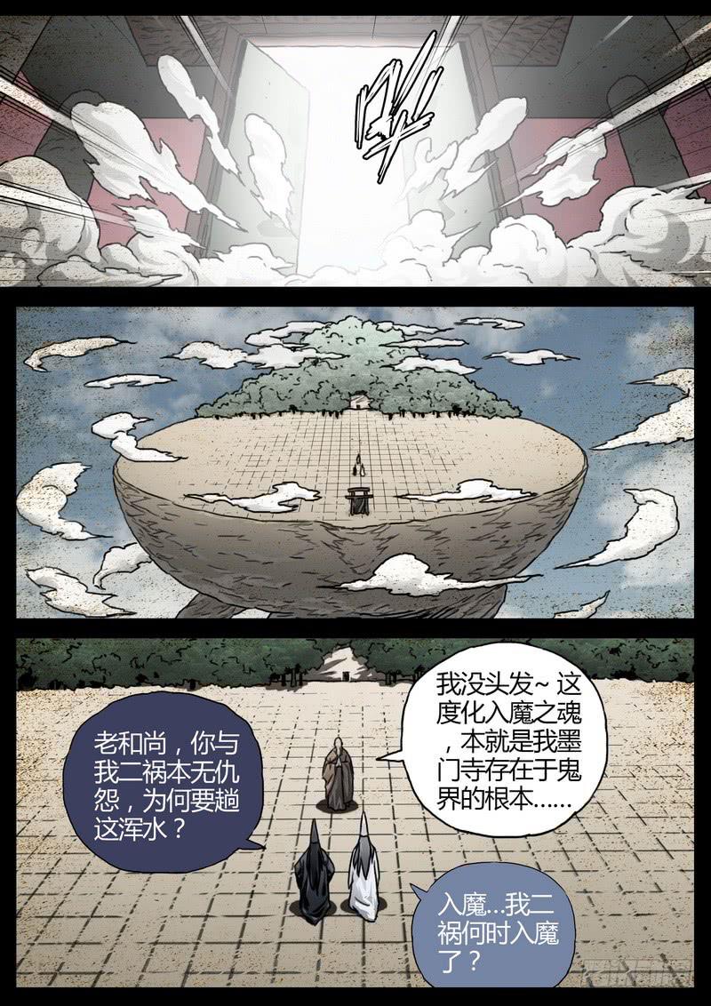 152.墨门寺-第154话