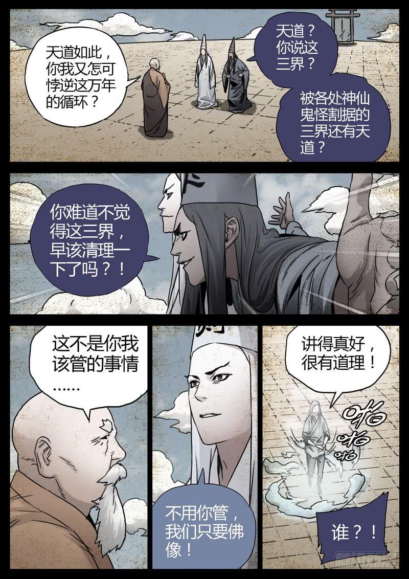 152.墨门寺-第154话