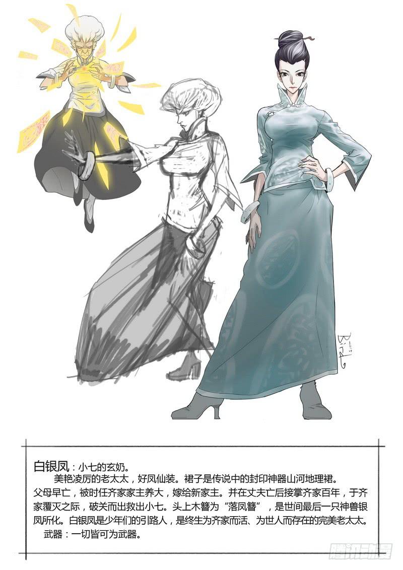 番外-七话之外&人设-第8话