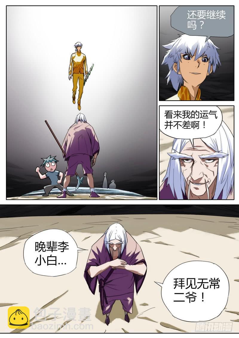 80.无常二爷-第82话