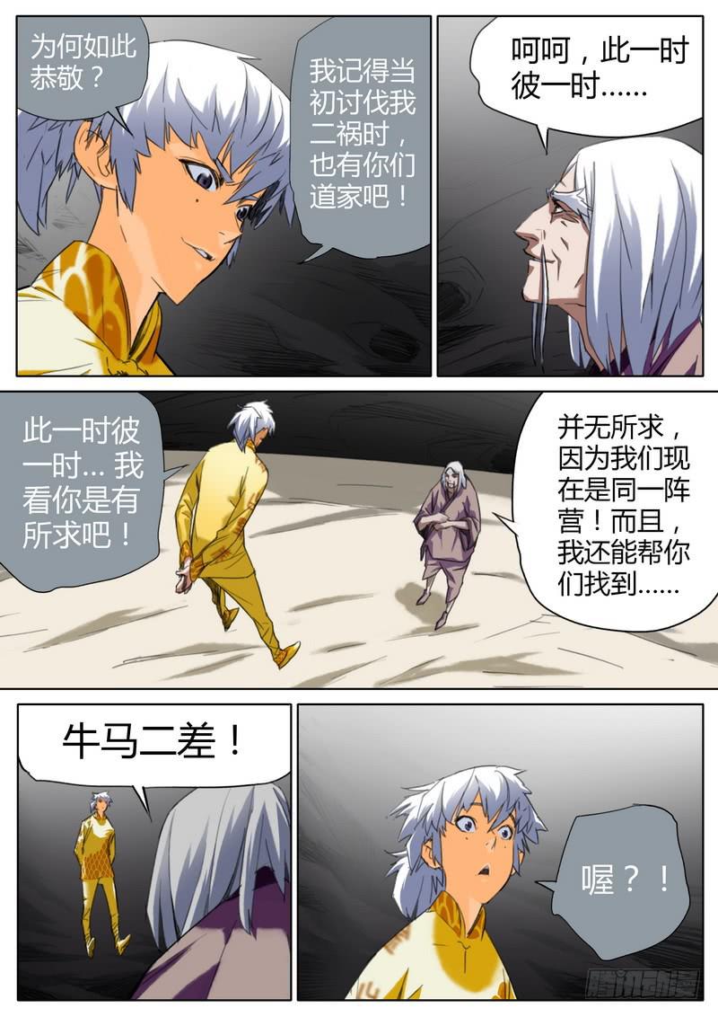 80.无常二爷-第82话