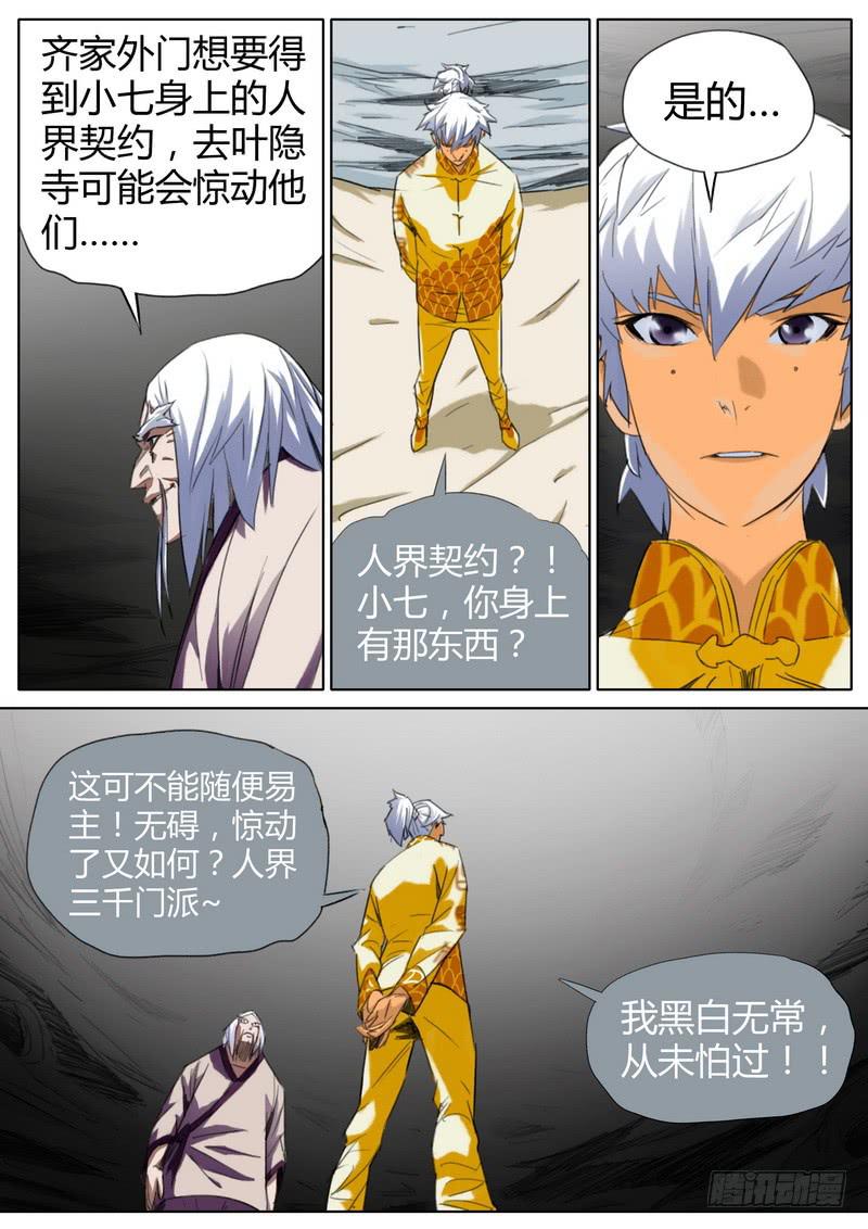 80.无常二爷-第82话