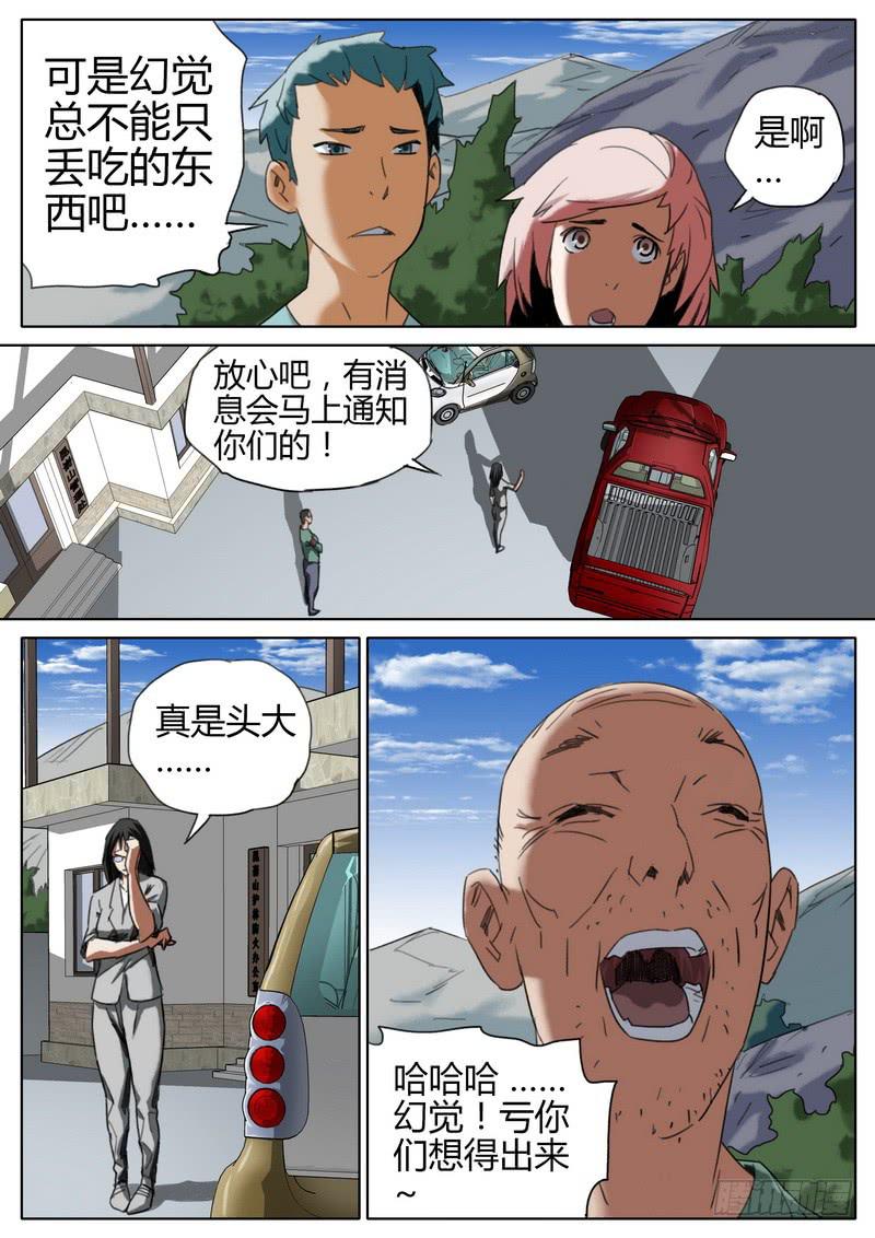 82.高人明主-第84话