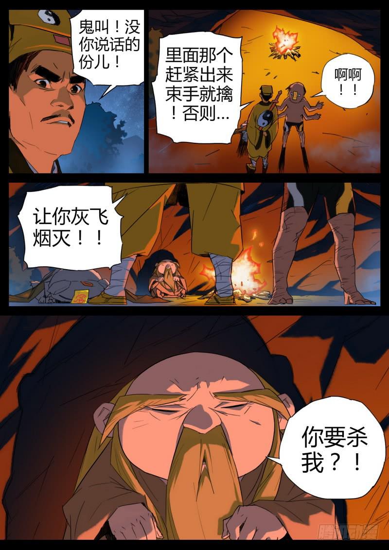 84.谁敢杀我-第86话