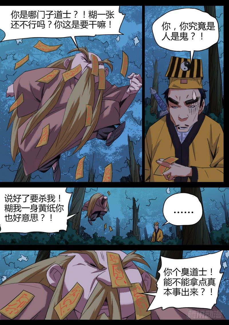 86.拔不出来-第88话